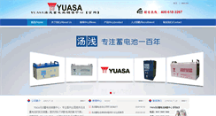 Desktop Screenshot of gd-yuasa.com